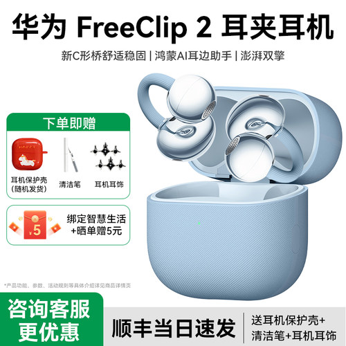 Huawei/华为 FreeClip 2 耳夹耳机开放式蓝牙无线耳机全新C型桥