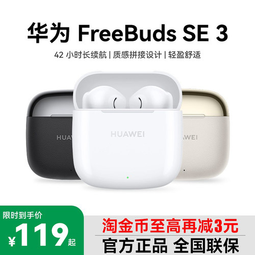 Huawei/华为 FreeBuds SE 3无线蓝牙耳机长续航原装正品华为耳机