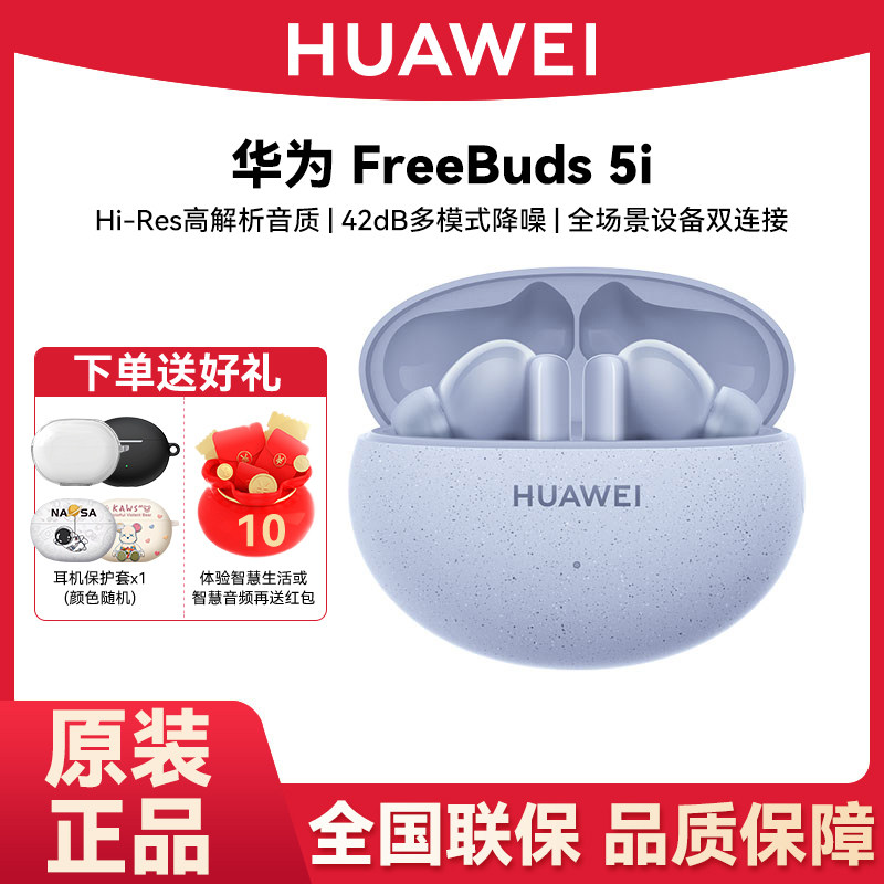 Huawei/华为FreeBuds 5i蓝牙耳机长续航无线耳机原装正品华为耳机