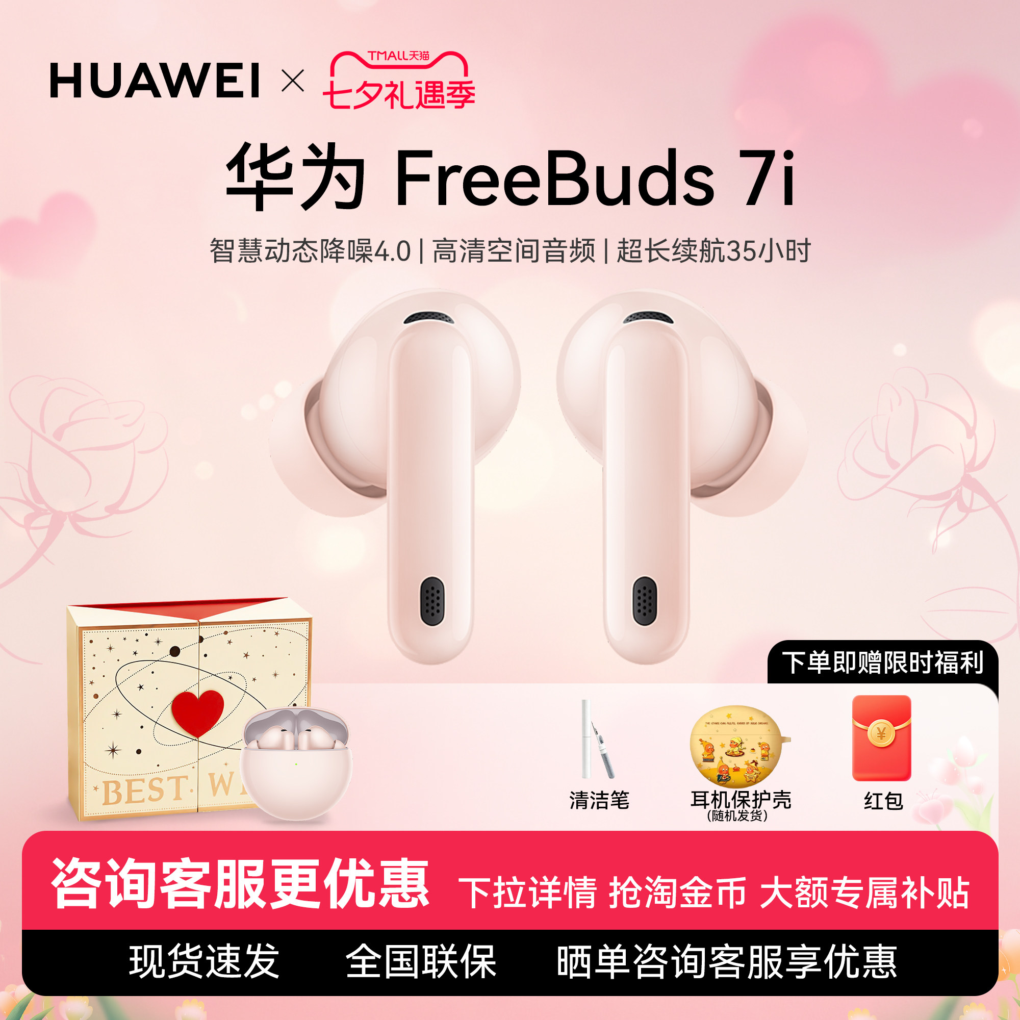Huawei/华为FreeBuds 7i原装正品无线蓝牙耳机入耳式超长续航耳机