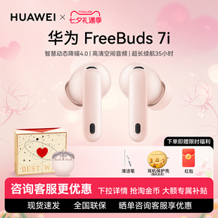 Huawei/华为FreeBuds 7i原装正品无线蓝牙耳机入耳式超长续航耳机