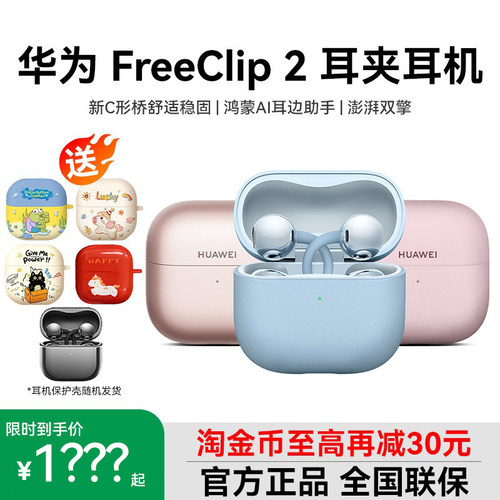 【原装】华为freeclip2耳夹式蓝牙耳机开放式2025新款无线耳机