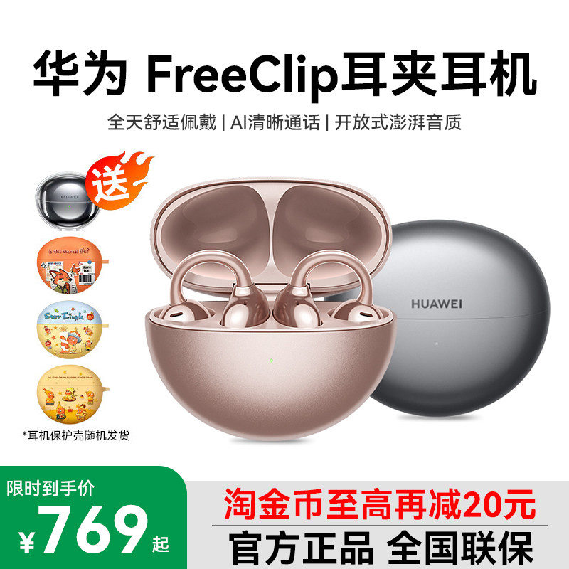 华为freeclip开放式蓝牙耳夹耳机2026新款华为蓝牙耳机官方正品