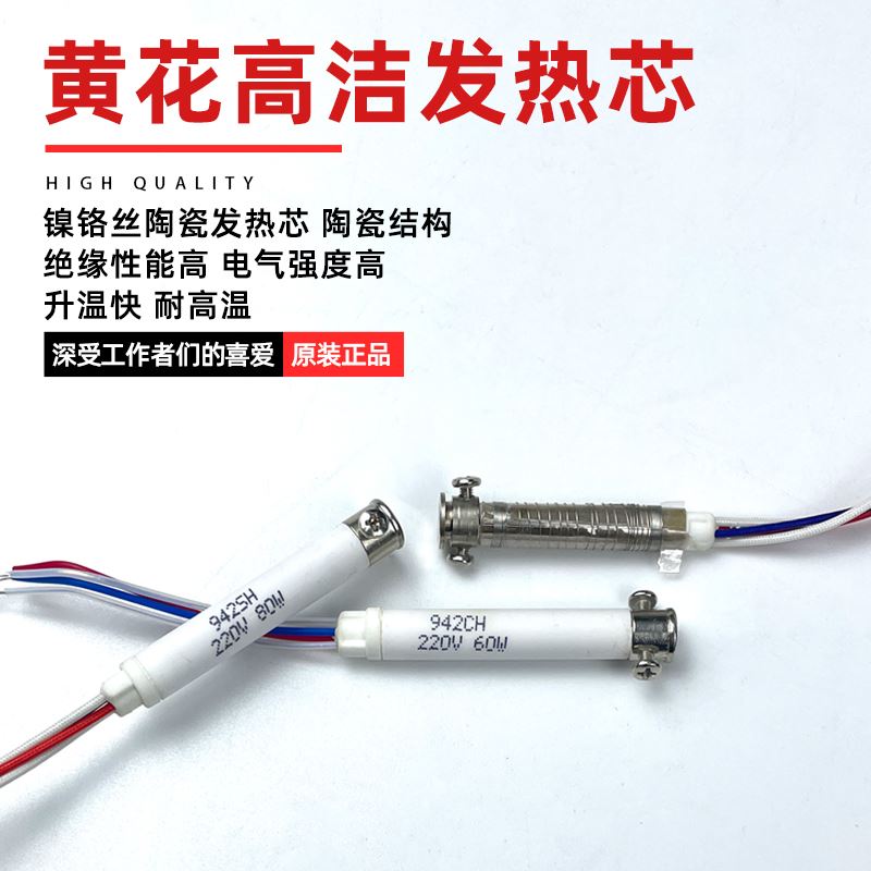 。广州 高洁MT-942H/CH/SH/可调恒温送锡焊锡枪发热芯/烙铁芯