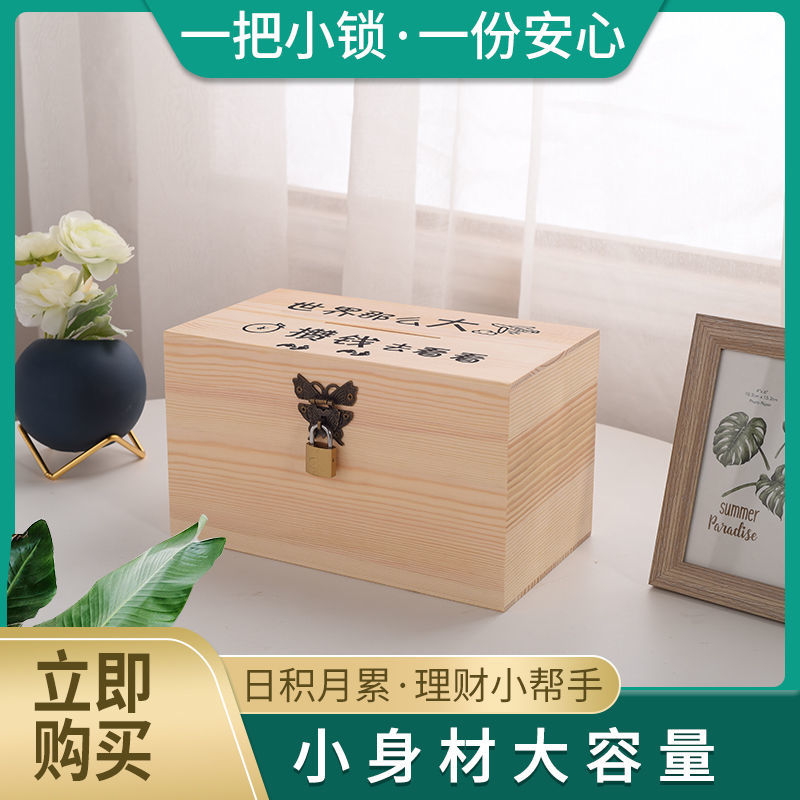 大号带锁存钱罐成人儿童创意礼物小存钱筒可取网红储钱箱木盒子