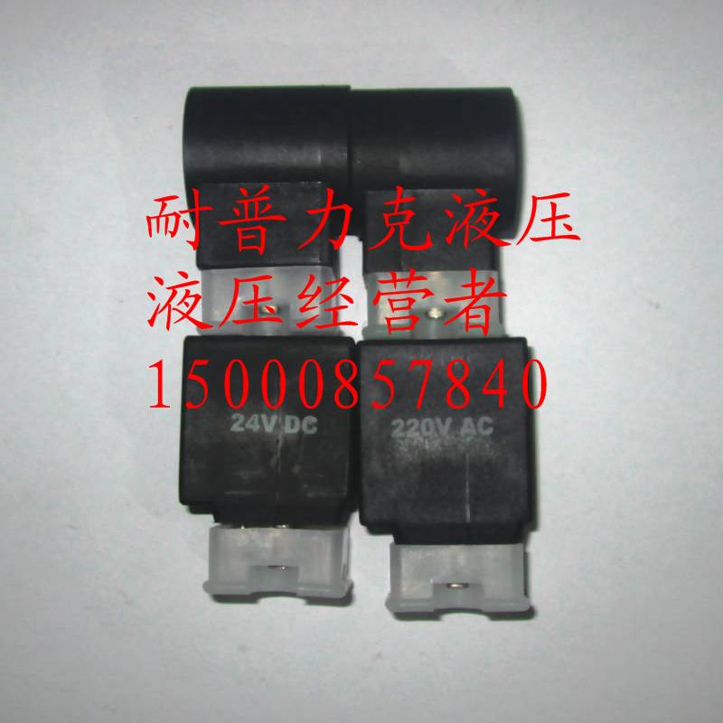 油研型液压电磁换向阀线圈内孔13高37/39mm三叉AC220V/DC24V带线
