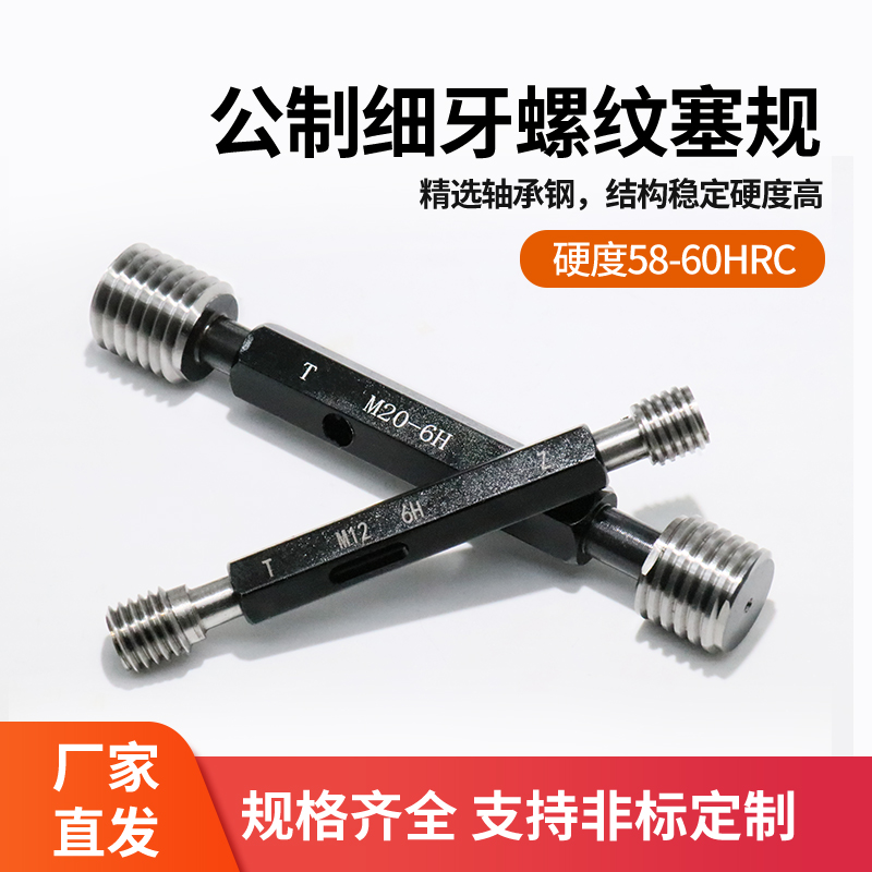 塞规 公制螺纹塞规 牙规 螺纹通止规 量规M1 M2 M3 M4 M5~M16-6H