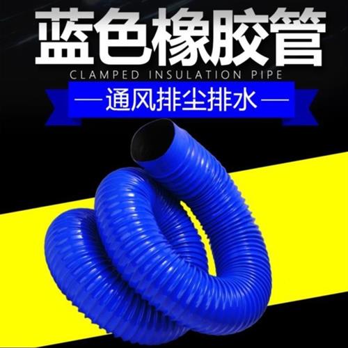 。电工弹性橡胶软管塑料耐高温阻燃老化排风管通风机蓝色波纹大口