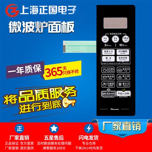 微波炉面板EM720FFI-NR EM720FF1-NR薄膜开关触控屏幕