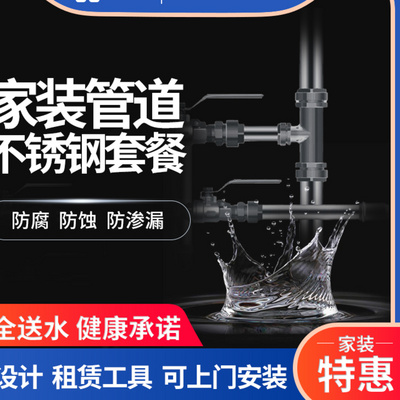 2021家e装304不锈钢管水管定制包安装内丝转活接外丝接头25转20转