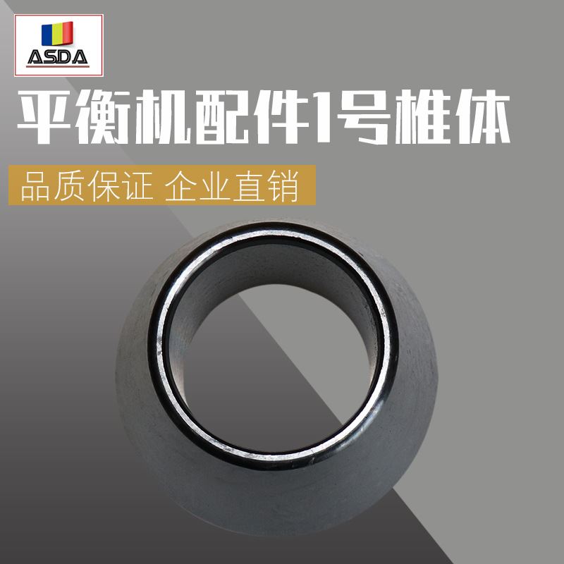 汽车车轮平衡仪配件锥体轮胎动平衡机椎体夹具锥块内径36/38/40mm