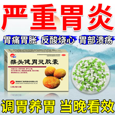 慢性胃炎止痛胃药胃痛胃胀胃寒胃酸养胃药调理萎缩性胆汁反流糜烂