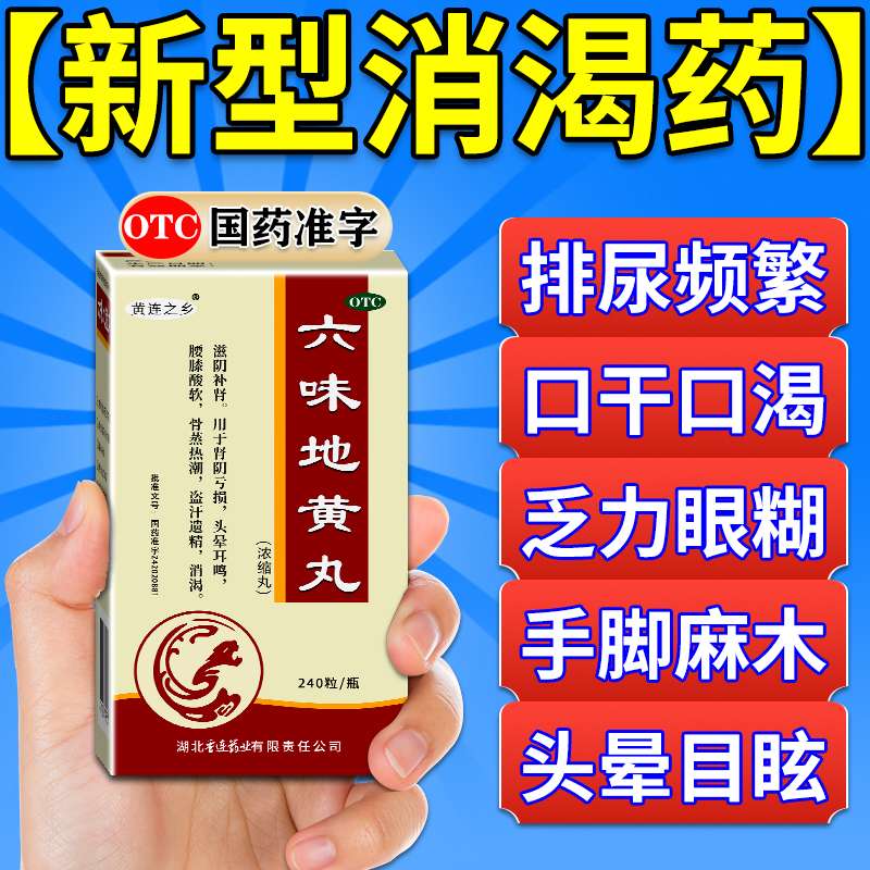 【药王孙真人】六味地黄丸0.18g*240丸*1瓶/盒