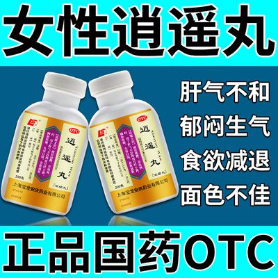 【孙真人】逍遥丸(浓缩丸)200丸*1瓶/盒月经不调活血通经