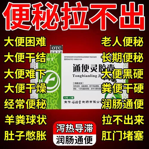 通便灵胶囊便秘药润肠排便毒治便秘的药物中老人特效通便清肠泻药