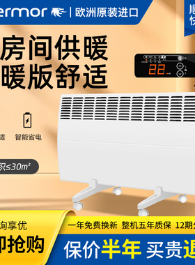 法国赛蒙Thermor原装进口电取暖器家用节能大面积浴室暖气片2500W