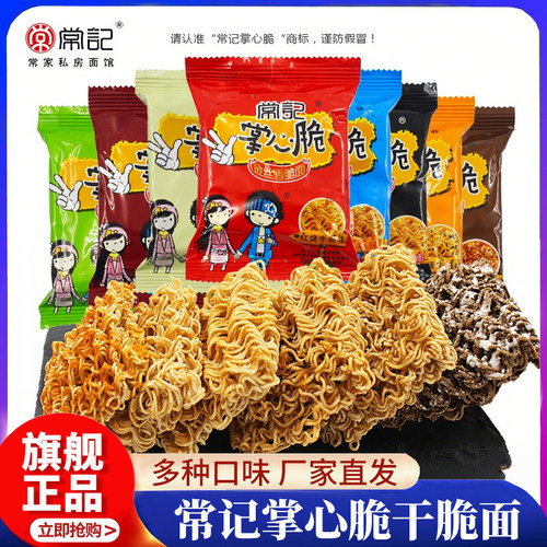 常记掌心脆干脆面官方旗舰店干吃方便面整箱装零食休闲食品小吃