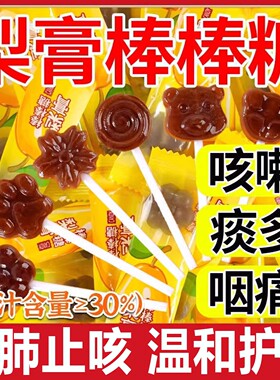 秋梨膏棒棒糖梨膏枇杷棒棒糖无添加儿童零食润喉糖化痰止咳润肺