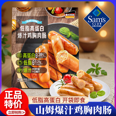 山姆会员超市官方旗舰店正品代购低脂鸡胸肉肠爆汁早餐进口零食