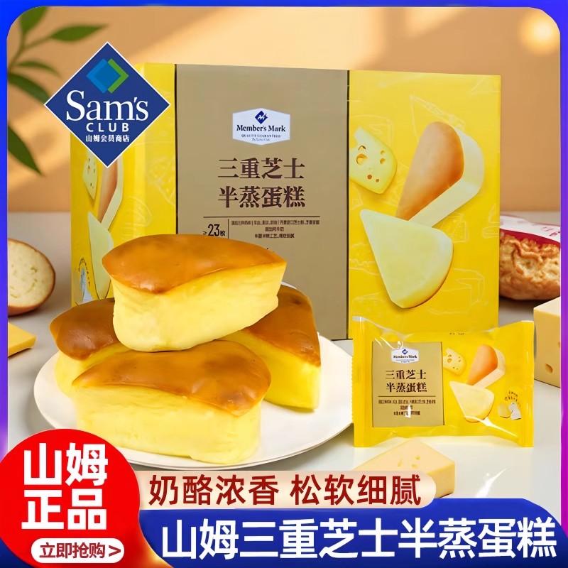 山姆超市会员官方旗舰店三重芝士半蒸蛋糕1kg代购糕点早餐零食