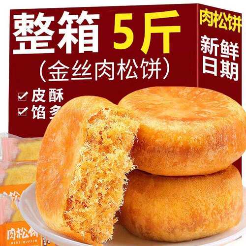 肉松饼整箱糕点早餐面包解馋充饥零食品宿舍点心小吃官方旗舰店