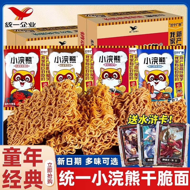 小浣熊干脆面官方旗舰店正品整箱装80后怀旧上班解馋零食夜宵充饥