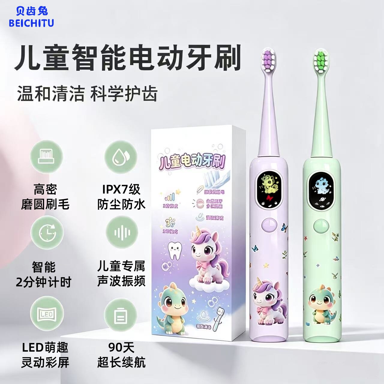贝齿兔儿童电动牙刷6-8-12岁以上小孩专用智能定时软毛充电换牙期