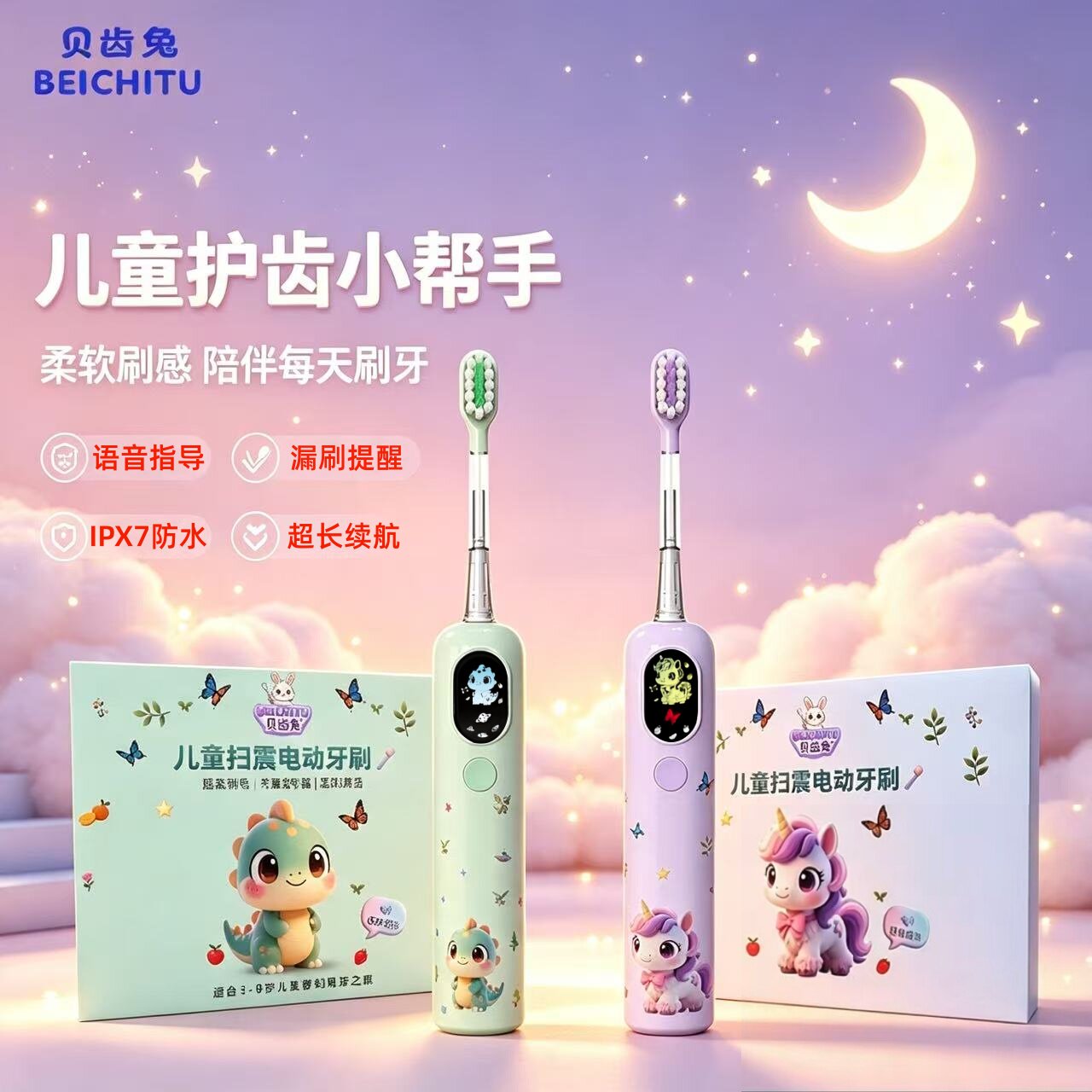 贝齿兔儿童电动牙刷3-6-8-12岁以上小孩软毛自动智能扫振语音提醒