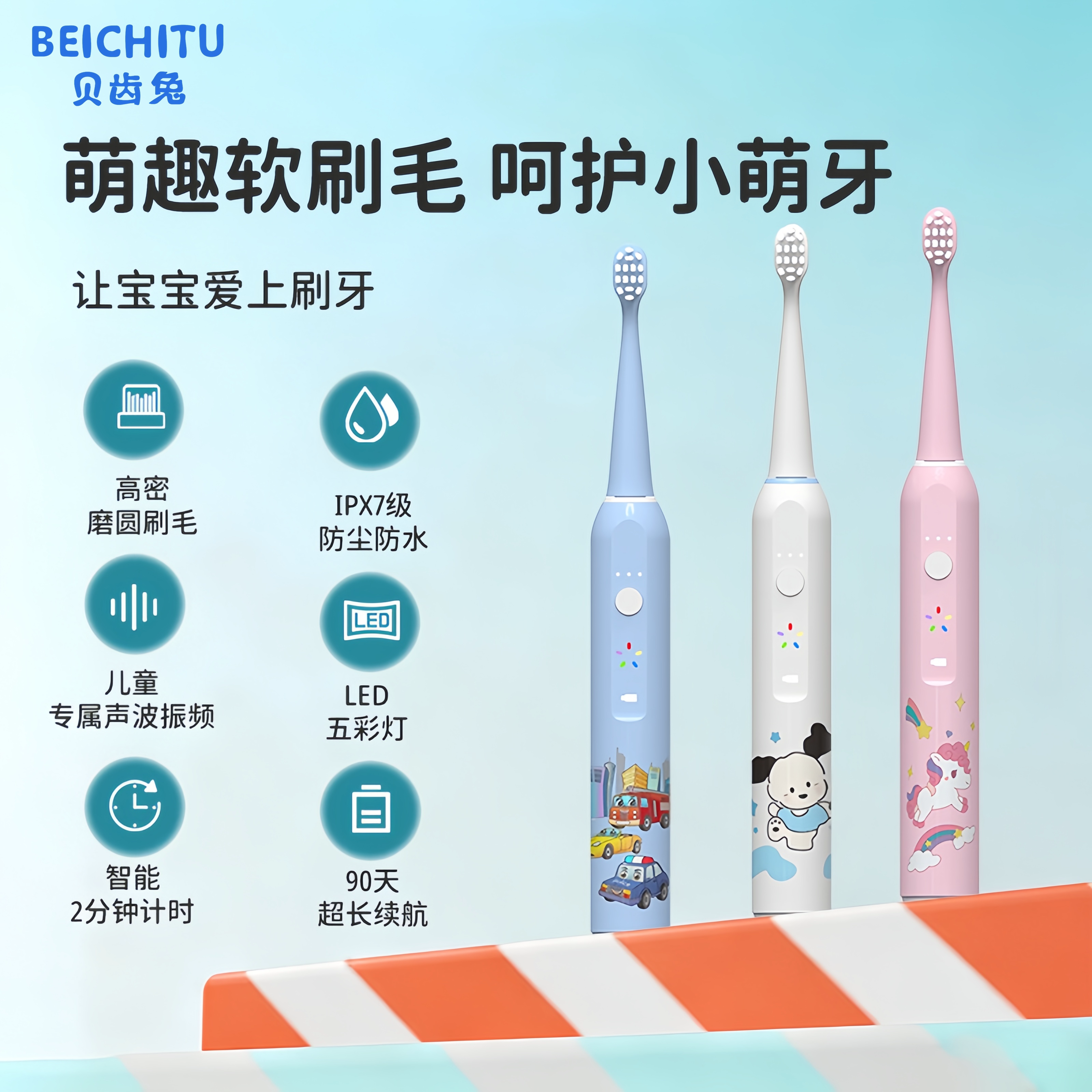 贝齿兔儿童电动牙刷3-6-12岁以上男女生专用自动软毛刷头充电防水
