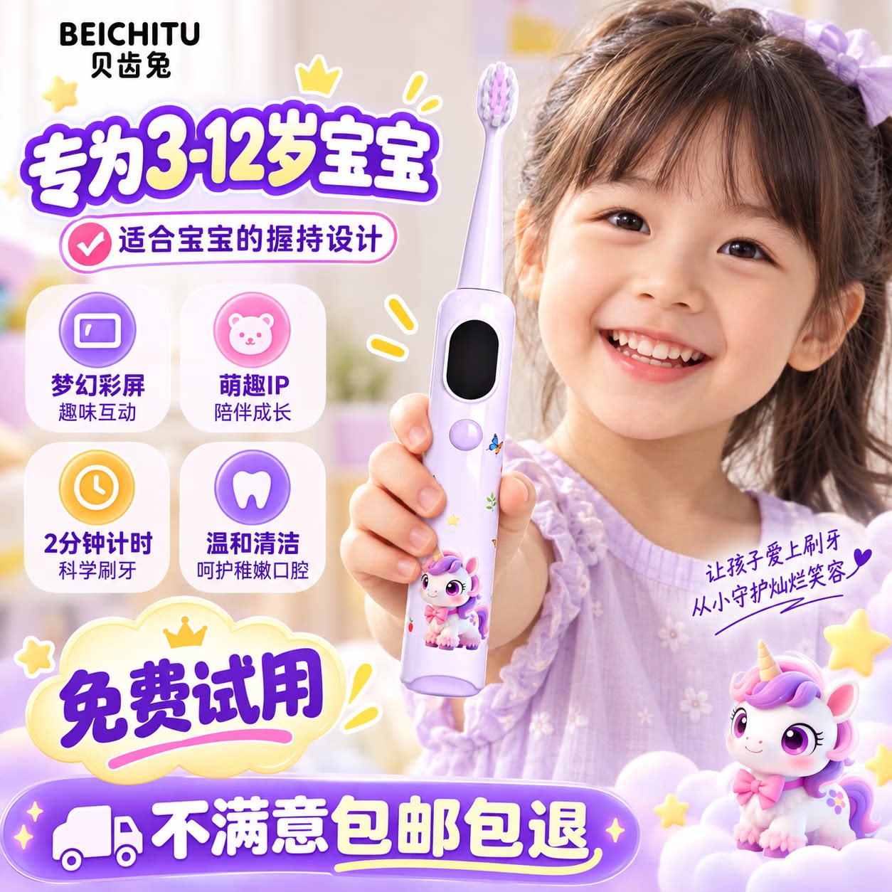 贝齿兔儿童电动牙刷3-8-12岁以上小孩专用智能定时软毛充电换牙期