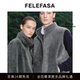 FELEFASA斐梵萨25秋男装 拉贡羊毛Loro羊毛面料双面穿马甲外套