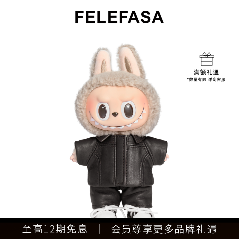 FELEFASA斐梵萨 Moosu系列公仔玩偶服饰labubu娃衣羊皮夹克套装