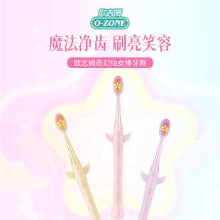 欧志姆奇幻仙女棒牙刷亮白净齿细密软毛刷丝便携独立包装