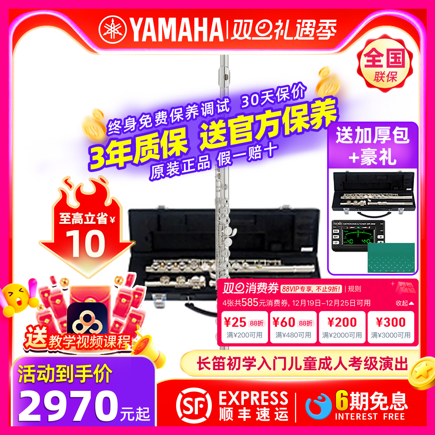 YAMAHA雅马哈初学考级演出长笛