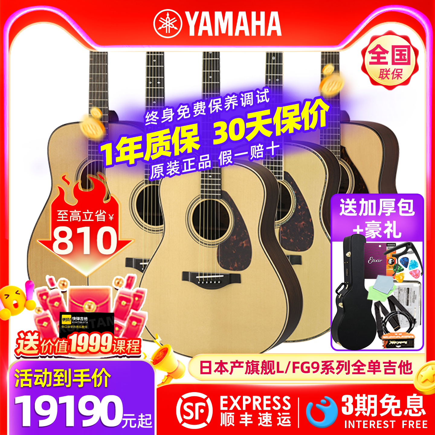 日产Yamaha/雅马哈全单指弹吉他