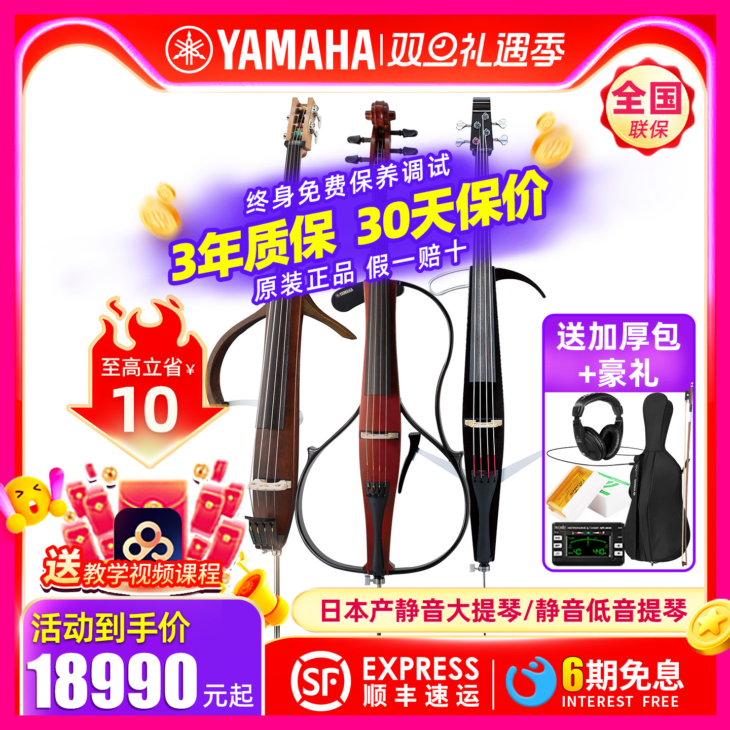 YAMAHA雅马哈静音低音电子大提琴
