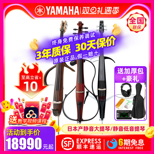 YAMAHA雅马哈静音低音电子大提琴