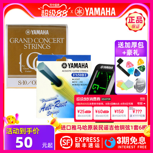 YAMAHA雅马哈进口原装吉他琴弦