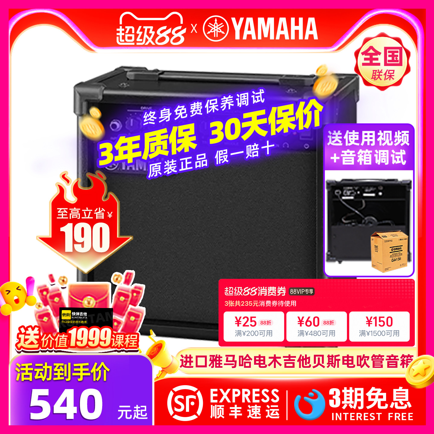 进口Yamaha/雅马哈电木吉他音箱图片