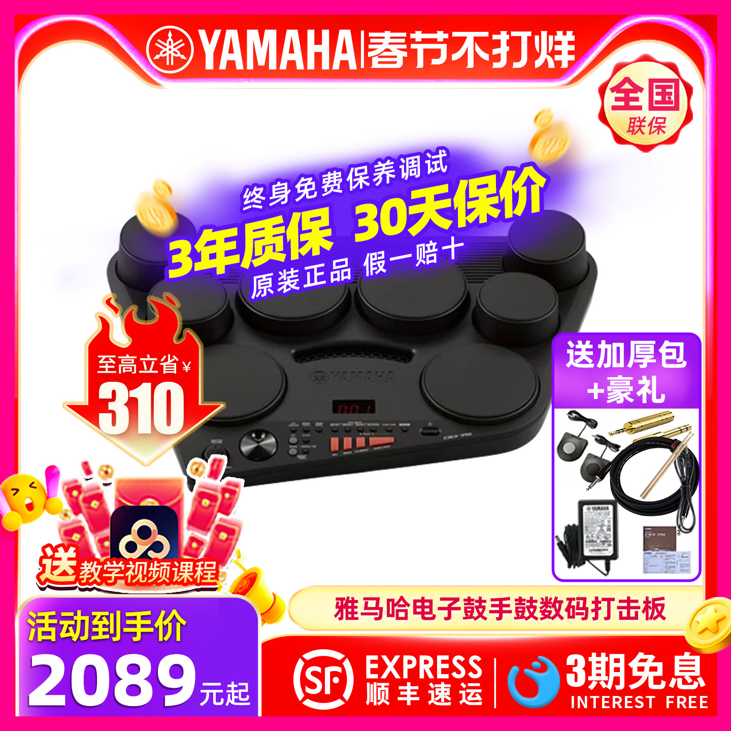 YAMAHA雅马哈DD75电子鼓手鼓成人儿童初学入门便携旅行数码打击板