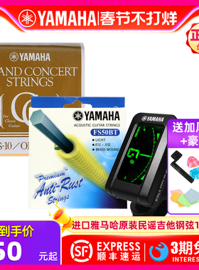 进口YAMAHA雅马哈FS50BT/S10电木吉他贝斯弦钢弦尼龙弦YTC5调音器