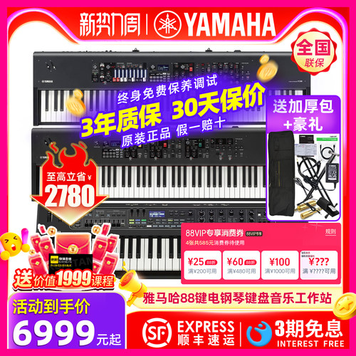 YAMAHA雅马哈高端专业舞台电钢琴