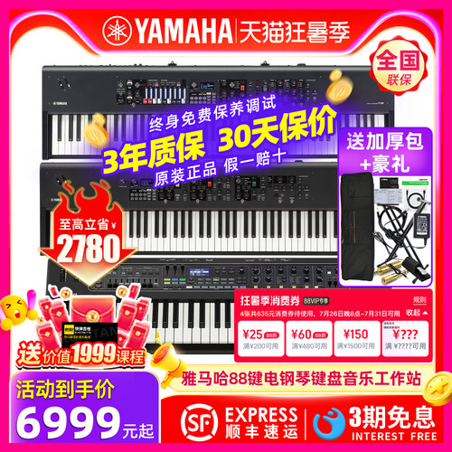 YAMAHA雅马哈高端专业舞台电钢琴