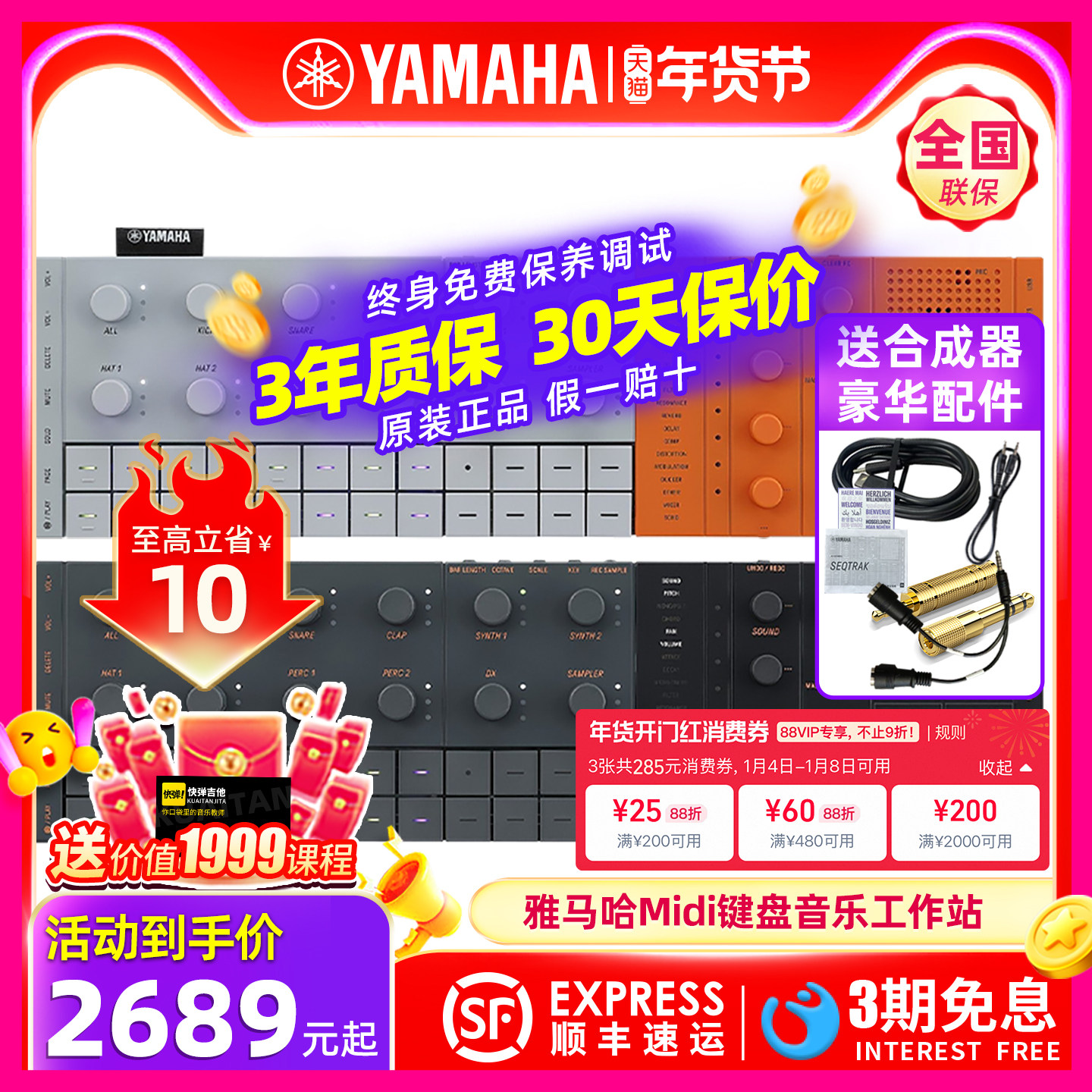 YAMAHA雅马哈SEQTRAK合成器midi键盘便携音乐制作工作站编曲创作