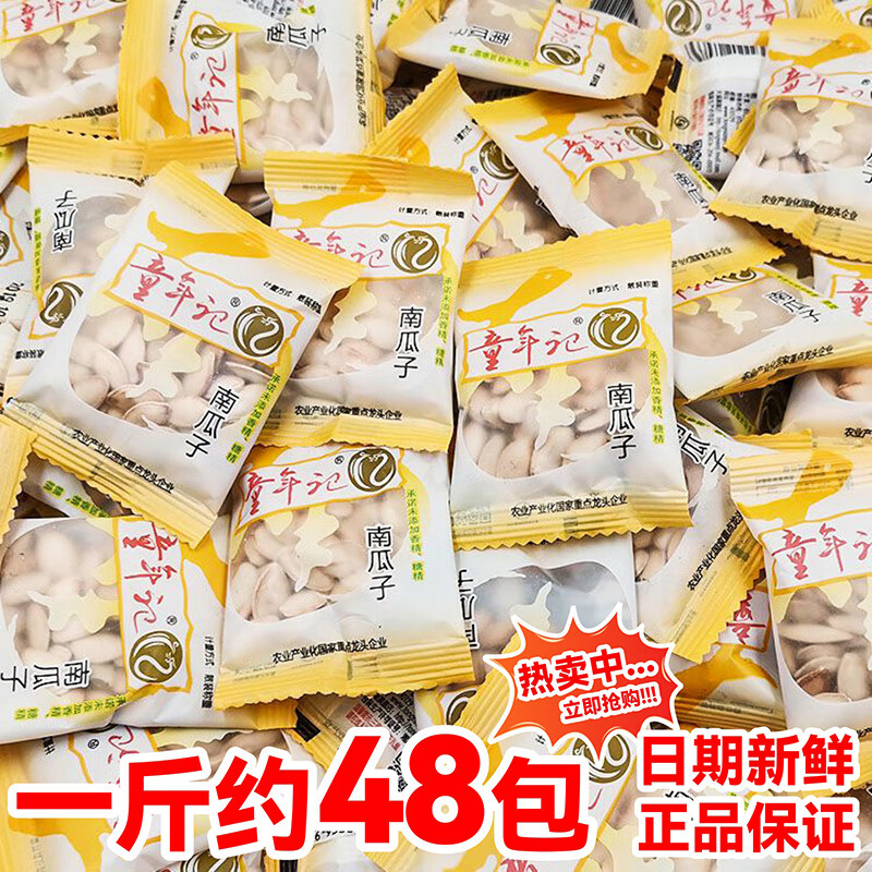 童年记南瓜子原味蒸南瓜子仁小袋装办公室休闲零食独立小包装