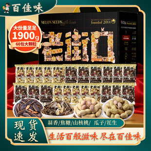 老街口瓜子花生礼盒4斤60包年货送礼零食炒货大礼包长辈送礼拜年