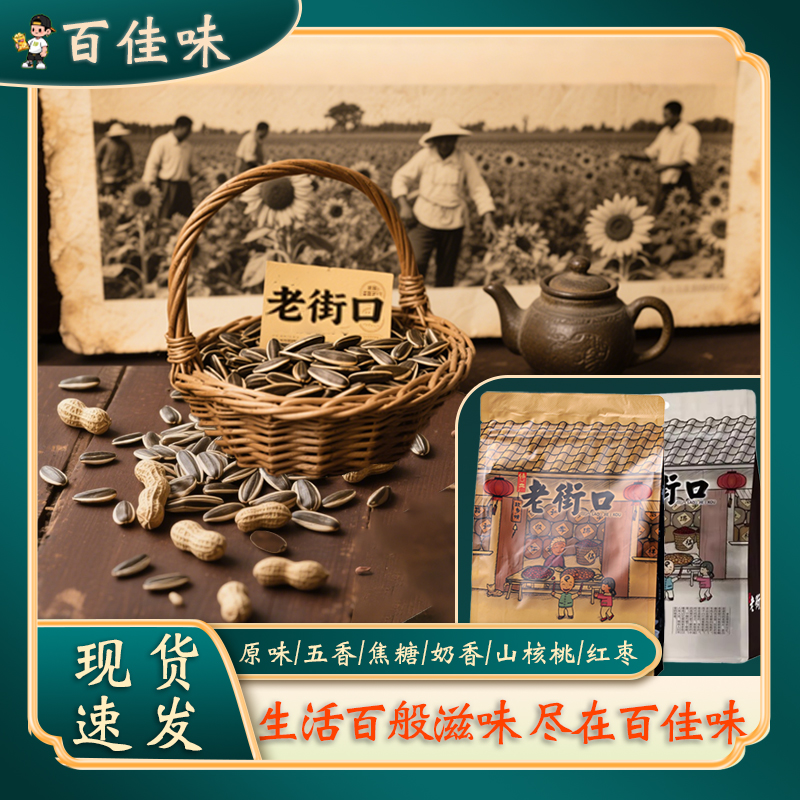 老街口500g瓜子五香味焦糖味老街口420g花生蒜香味休闲追剧炒货