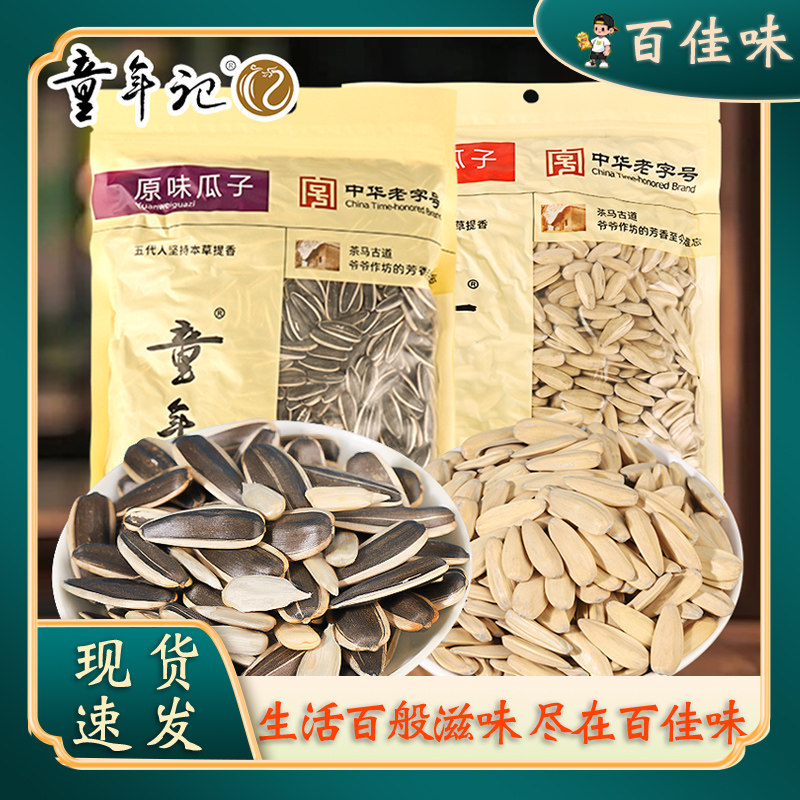 童年记原味瓜子多味瓜子花生葵花籽500g大包装坚果炒货休闲小零食图片