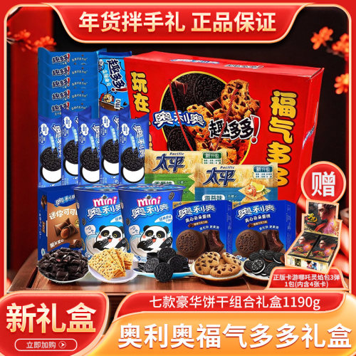 奥利奥高档零食大礼包1620g