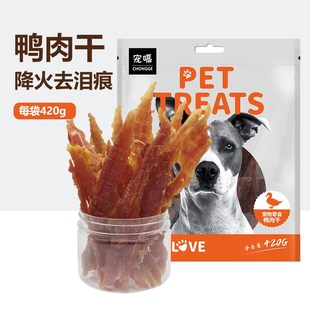狗零食鸭肉干宠物零食鸭胸肉 宠嗝 泰迪幼犬小型犬磨牙棒